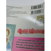 GOOD MORNING CALL อรุณสวัสดิ์ส่งรักมาทักทาย 10 **รบกวนเลื่อนดูสภาพหนังสือก่อนการสั่งซื้อ**